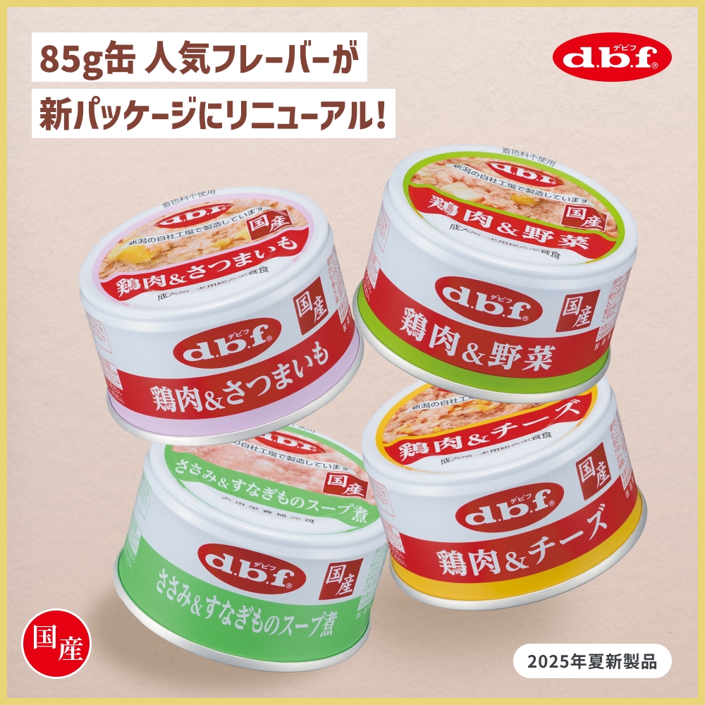 【2025年夏新製品】人気の85g缶シリーズが装い新たに登場！