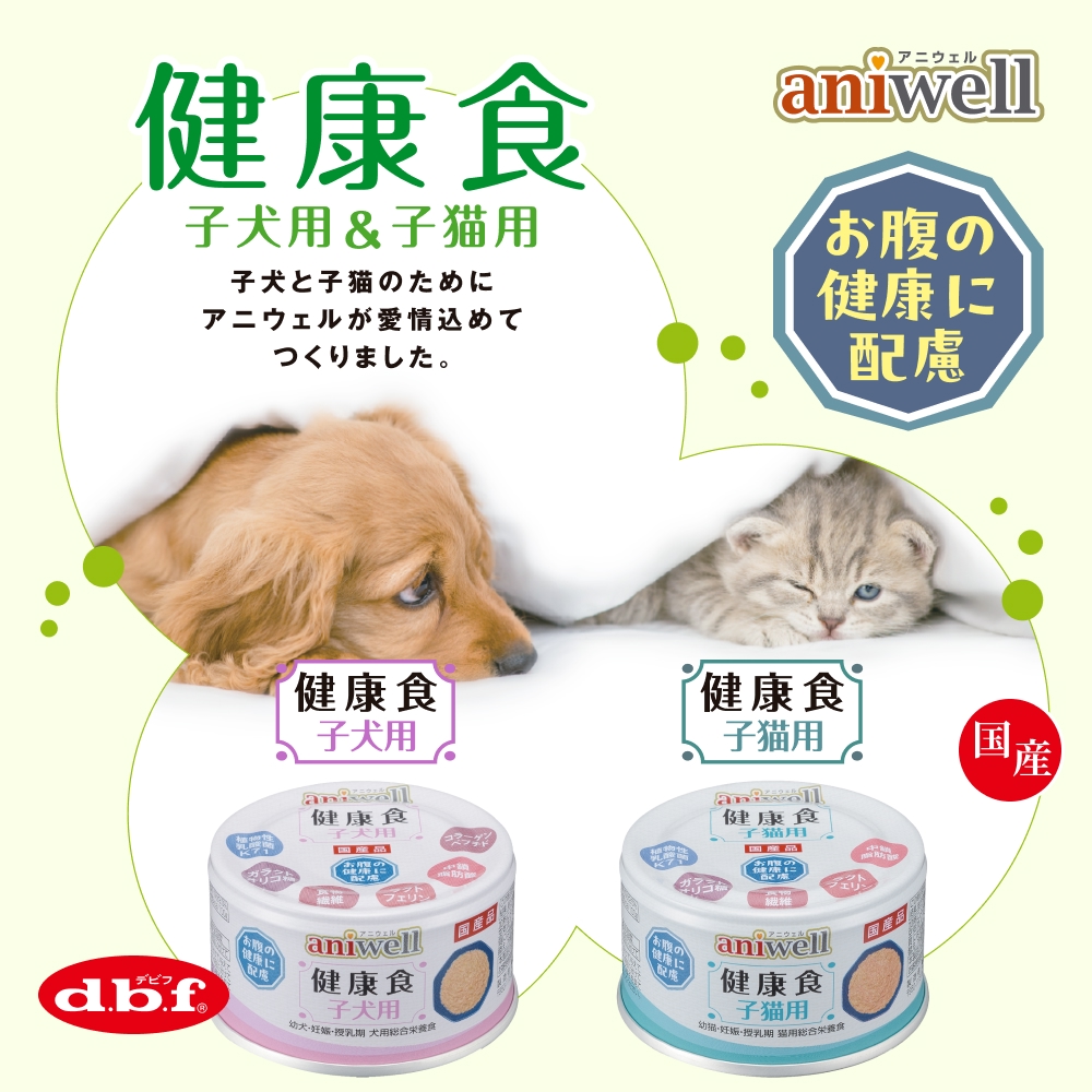 【2025年夏新製品】アニウェル 健康食 子犬用・子猫用